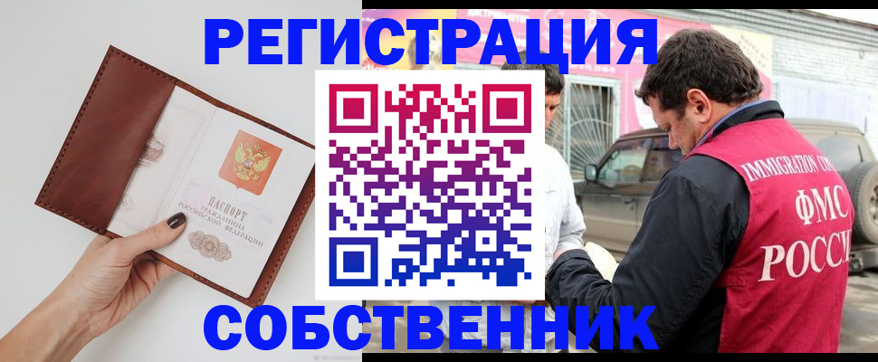 прописка штамп в Северодвинске