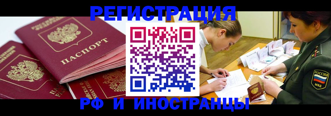 прописка иностранных граждан в Северодвинске